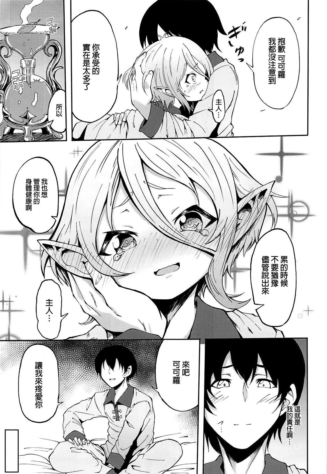 Moms Kokkoro-chan no Seiyoku Kaika | 小可可蘿的性欲開花 - Princess connect Gay Natural - Page 7