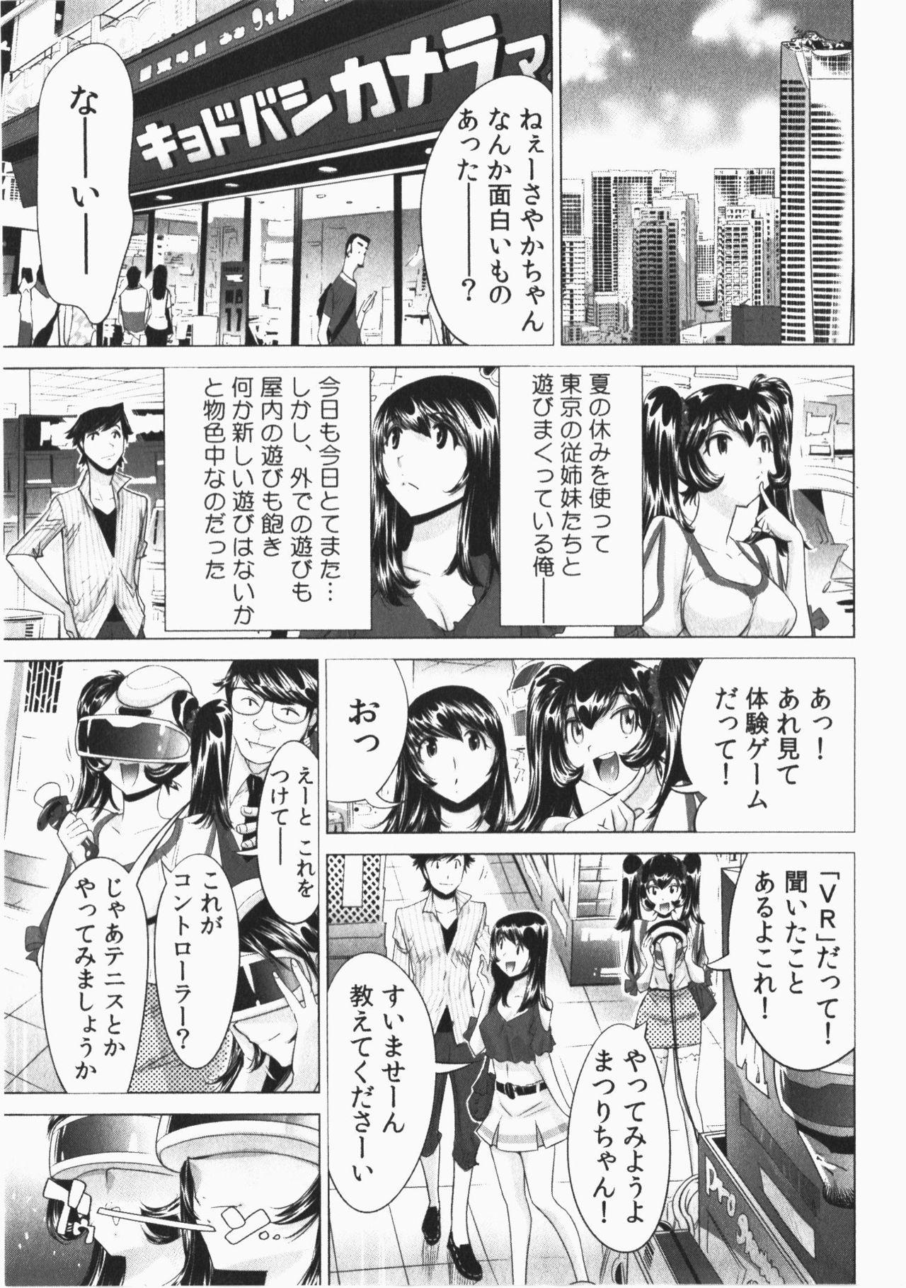 Ukkari Haicchatta! Itoko to Micchaku Game Chuu Vol. 2 130
