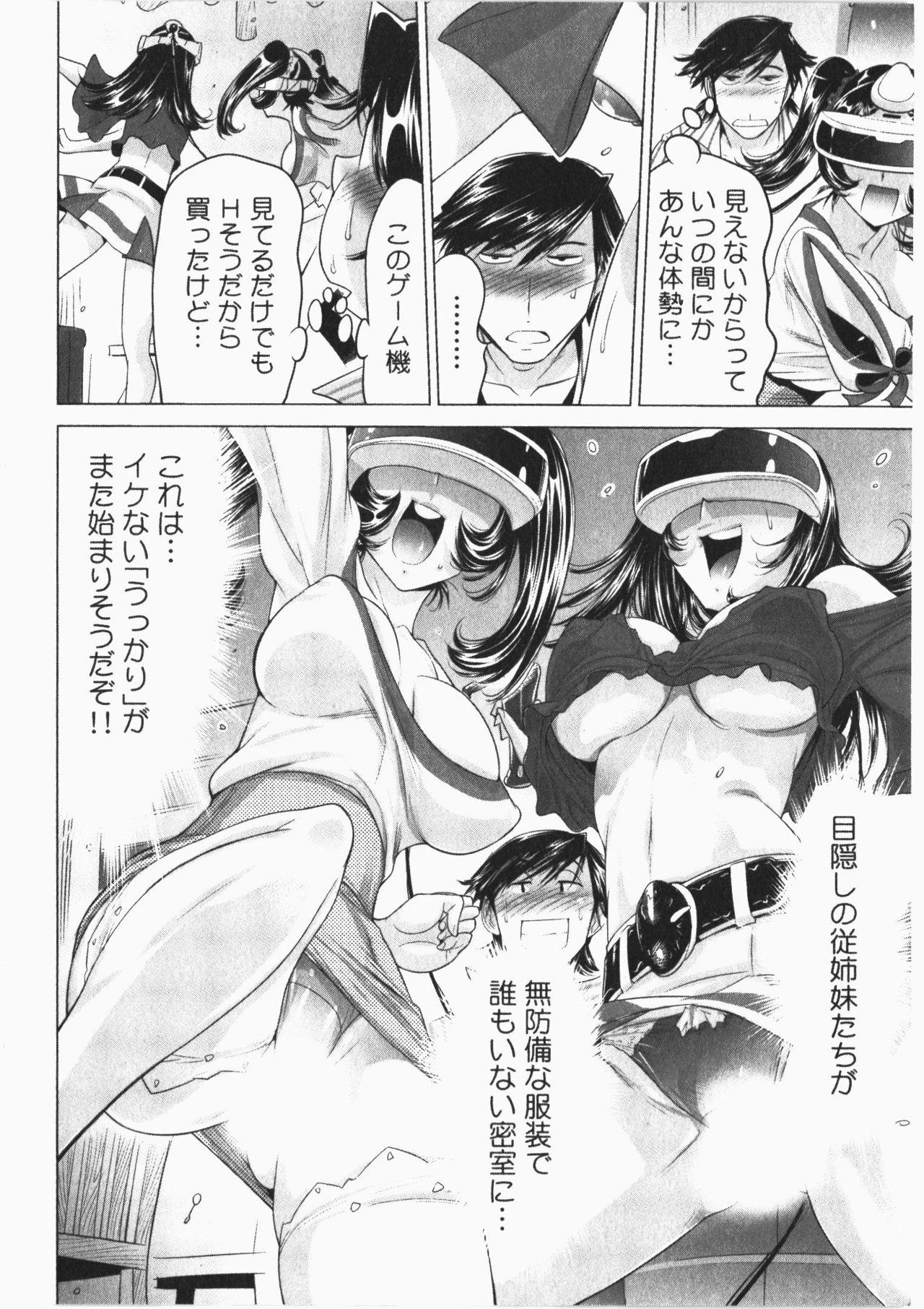 Ukkari Haicchatta! Itoko to Micchaku Game Chuu Vol. 2 139