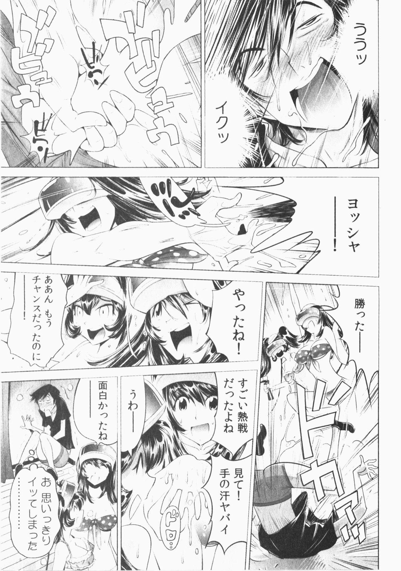 Ukkari Haicchatta! Itoko to Micchaku Game Chuu Vol. 2 150