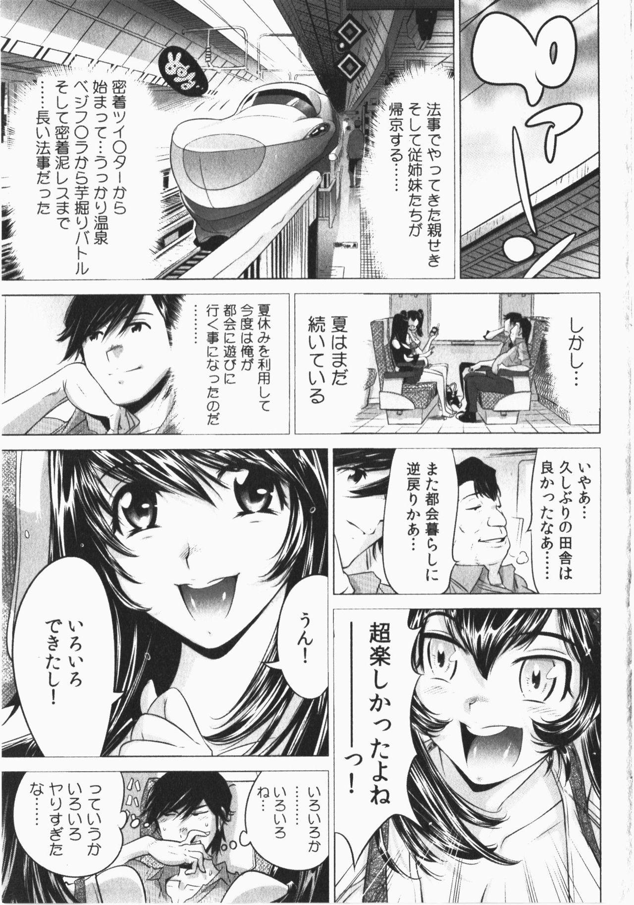 Ukkari Haicchatta! Itoko to Micchaku Game Chuu Vol. 2 2