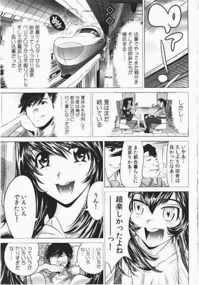 Ukkari Haicchatta! Itoko to Micchaku Game Chuu Vol. 2 3