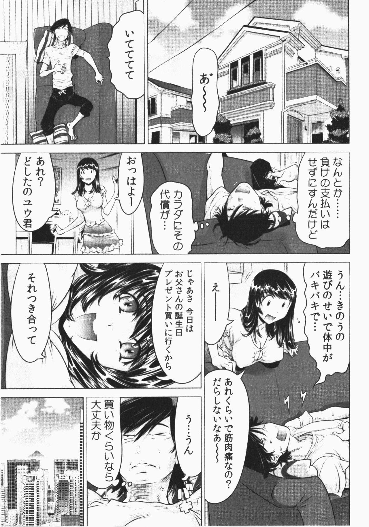 Ukkari Haicchatta! Itoko to Micchaku Game Chuu Vol. 2 44