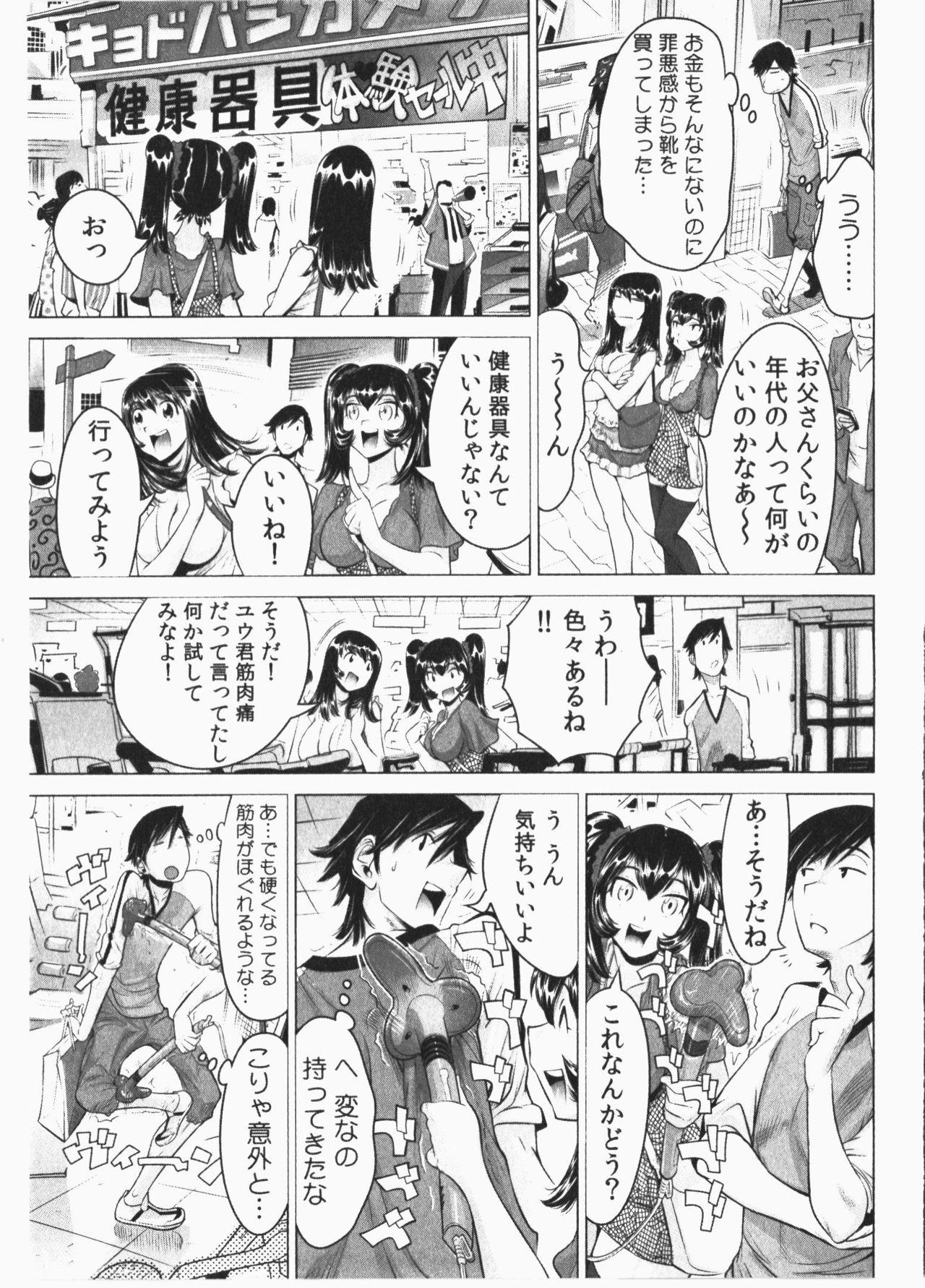 Ukkari Haicchatta! Itoko to Micchaku Game Chuu Vol. 2 48