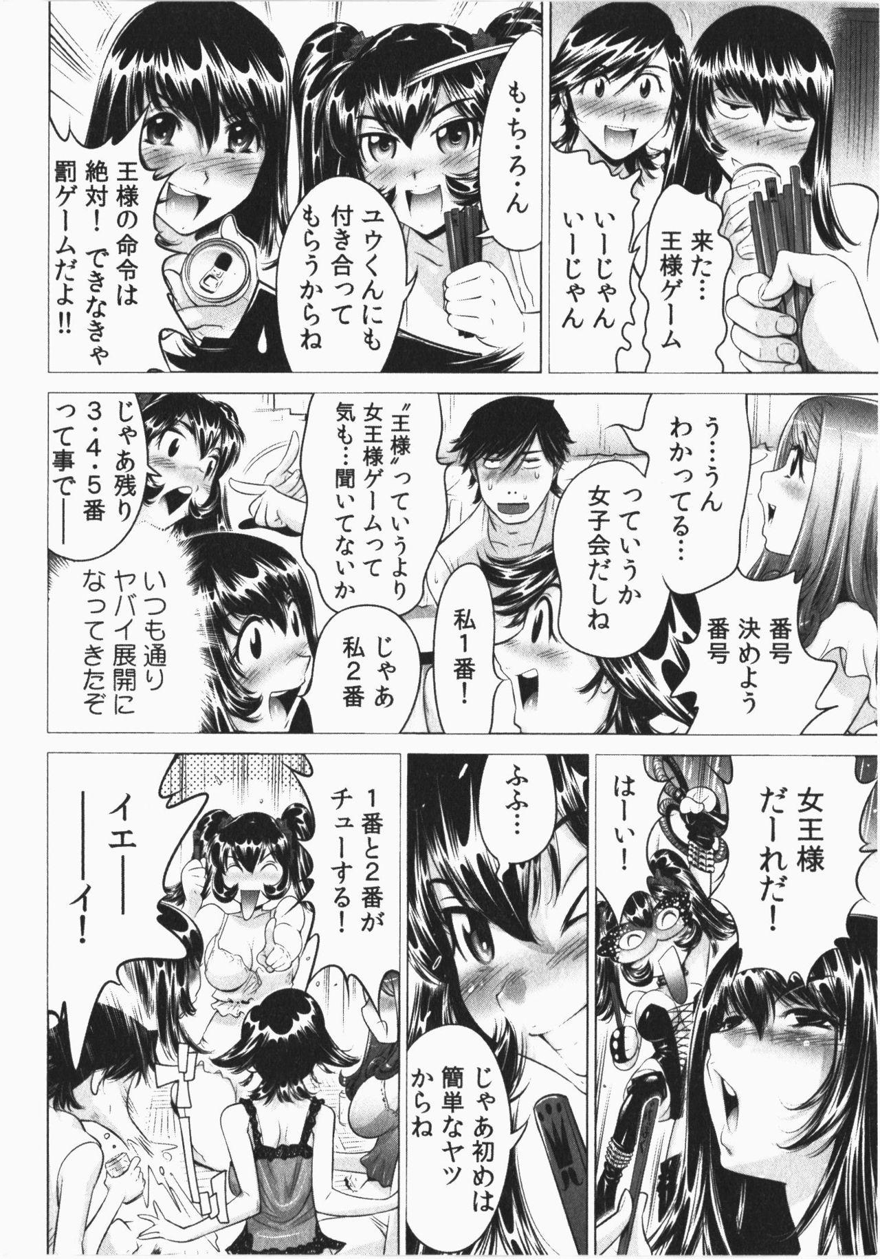 Ukkari Haicchatta! Itoko to Micchaku Game Chuu Vol. 2 83