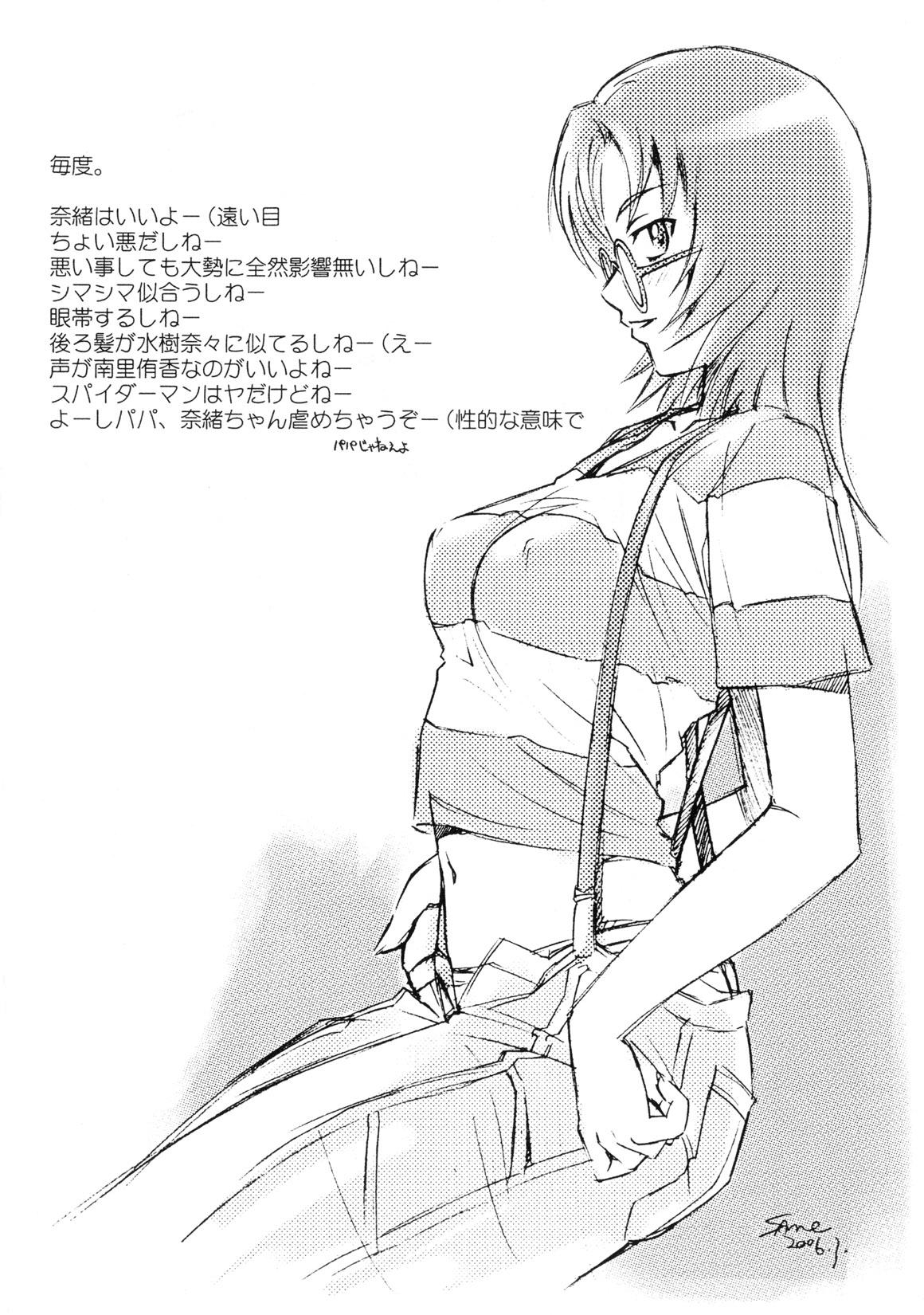 Urine Nao Kichi - Mai-hime Sexy - Page 3