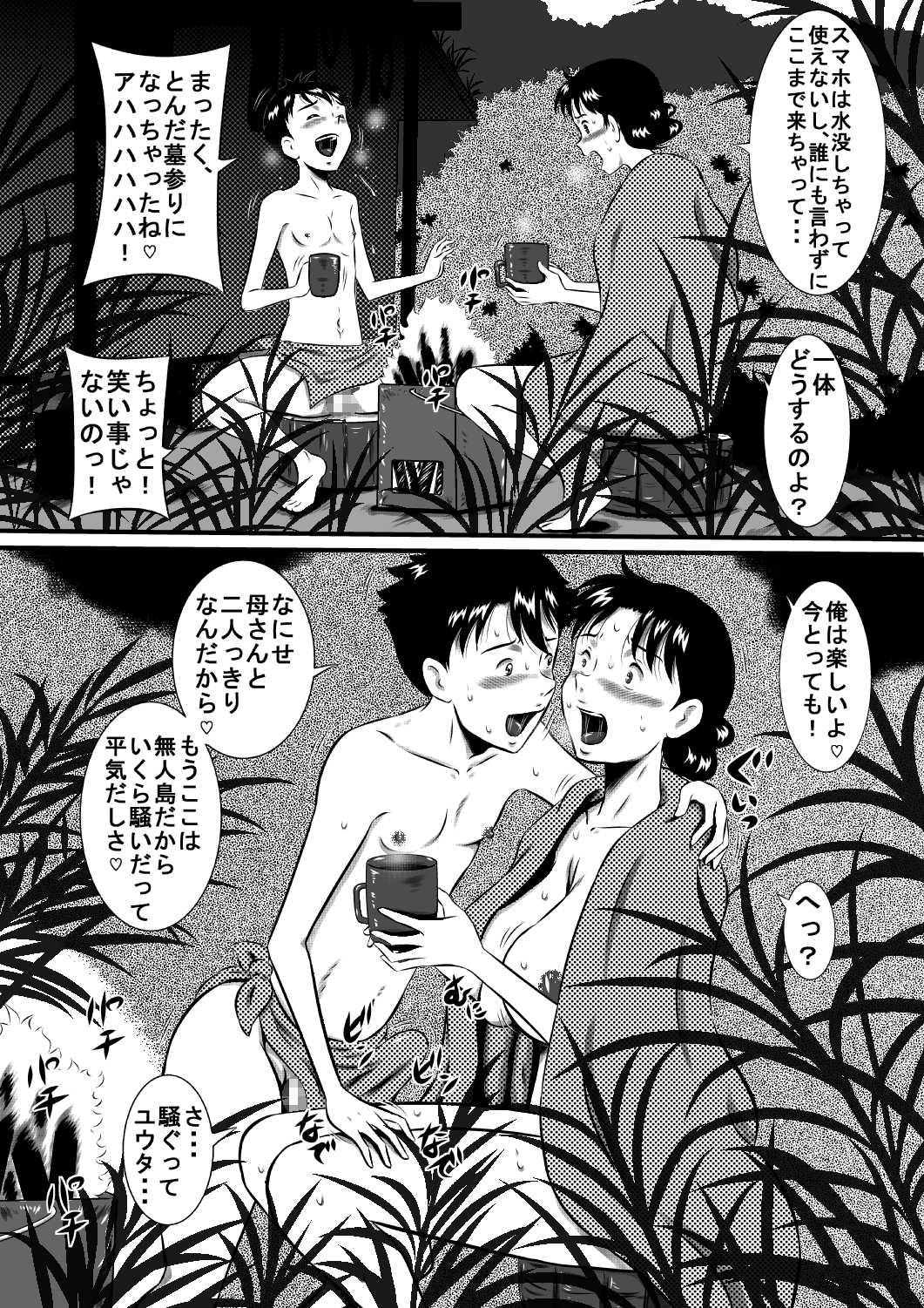 [Milkdou Shoukai (Milk Koubou)] Kaa-san, Kaa-san! Kaa-saaaan! Mujintou, Oyako Futari de Yagai Sex! 5