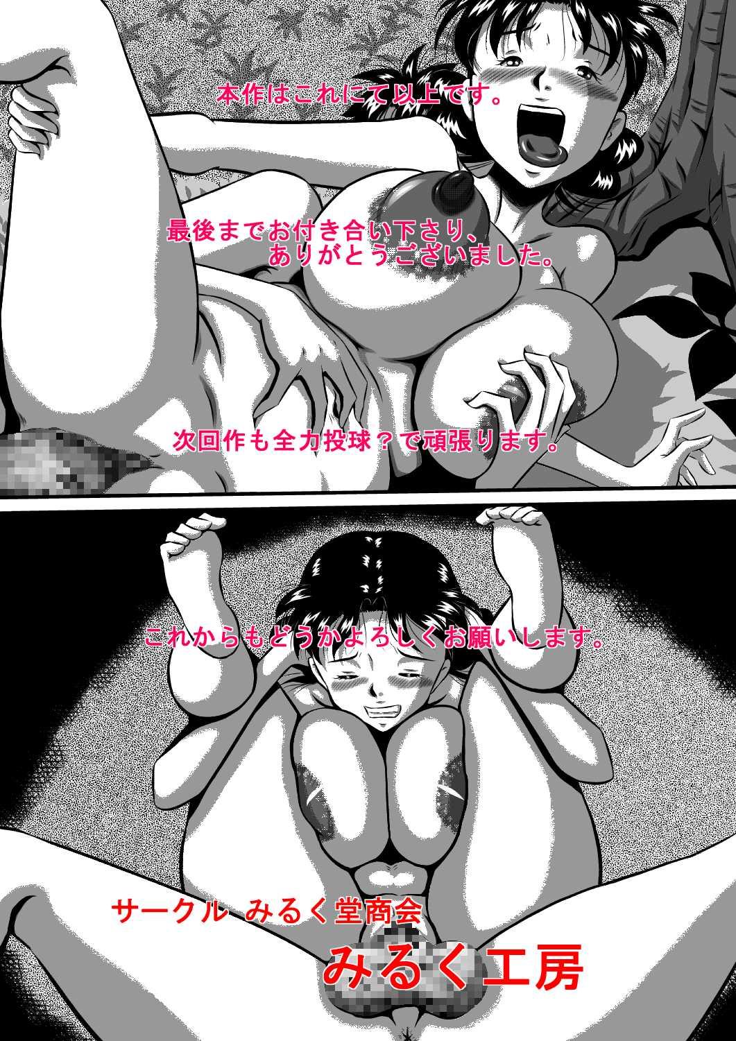 Cock [Milkdou Shoukai (Milk Koubou)] Kaa-san, Kaa-san! Kaa-saaaan! Mujintou, Oyako Futari de Yagai Sex! - Original Femboy - Page 86