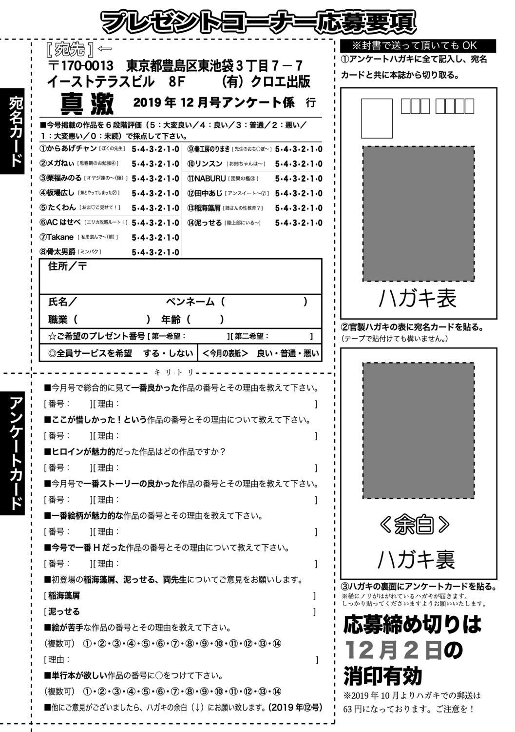 COMIC Shingeki 2019-12 374