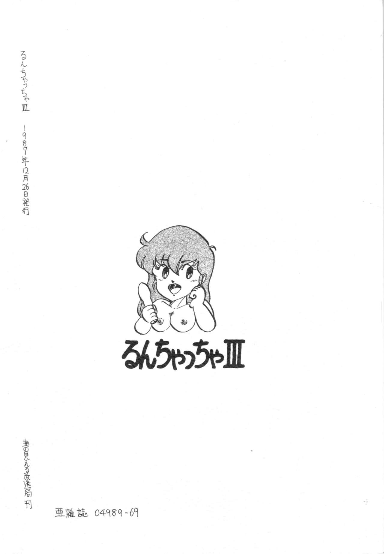 Ano Runchacha III - Ranma 12 Urusei yatsura Maison ikkoku Travesti - Page 40