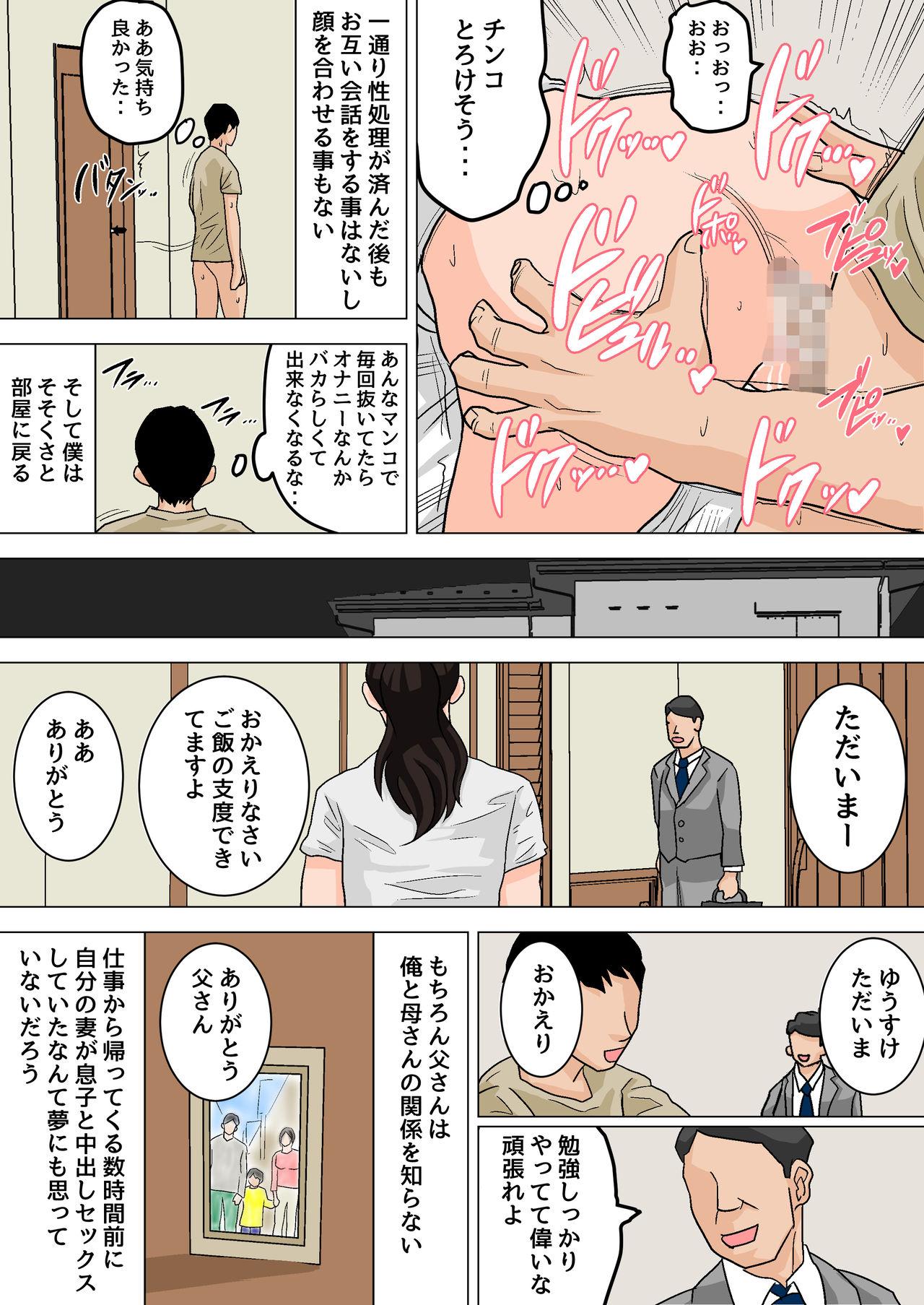 [Natsume Benkei] Mainichi Okaa-san de Seiyoku Shori! Haha no Jimu-teki Sex wa Nakadashi Houdai 17