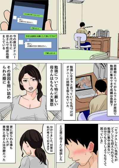 Mainichi Okaateki Sex wa Nakadashi Houdai 5
