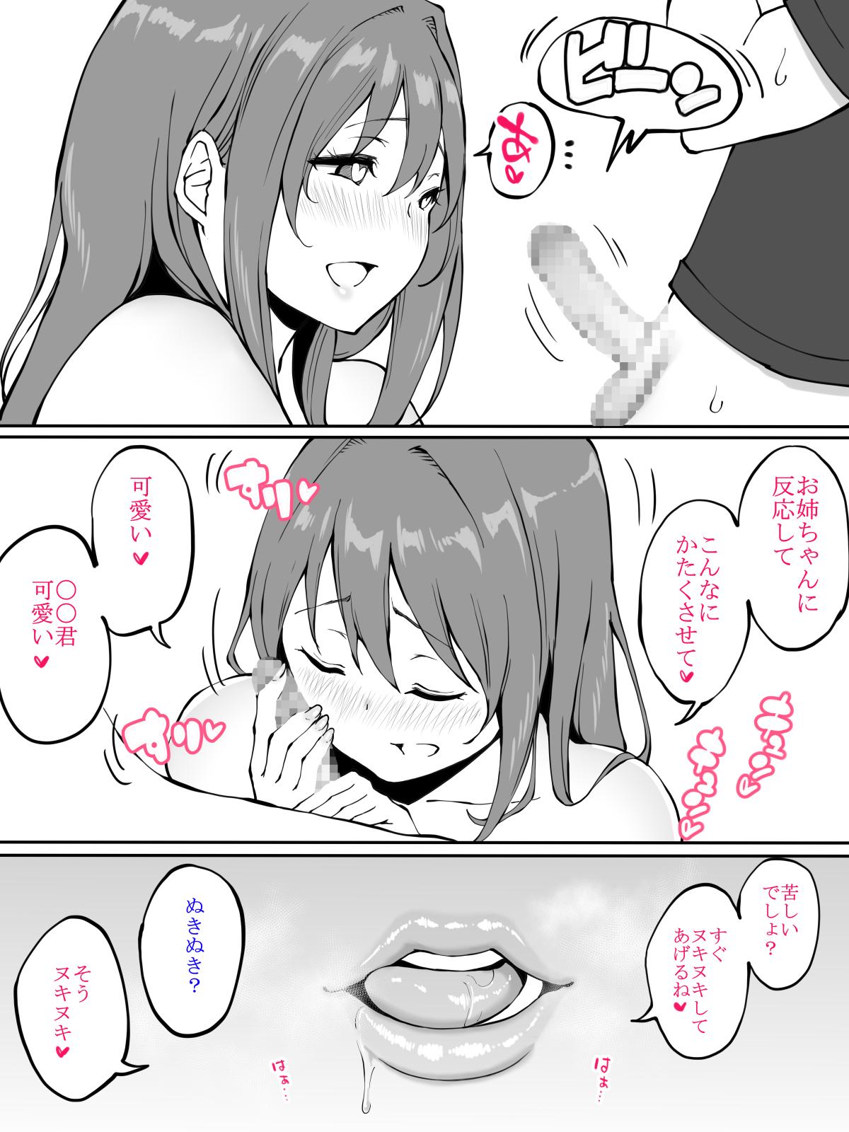 Mulher Onee-chan to Hajimete no ○○ - Original Wank - Page 8