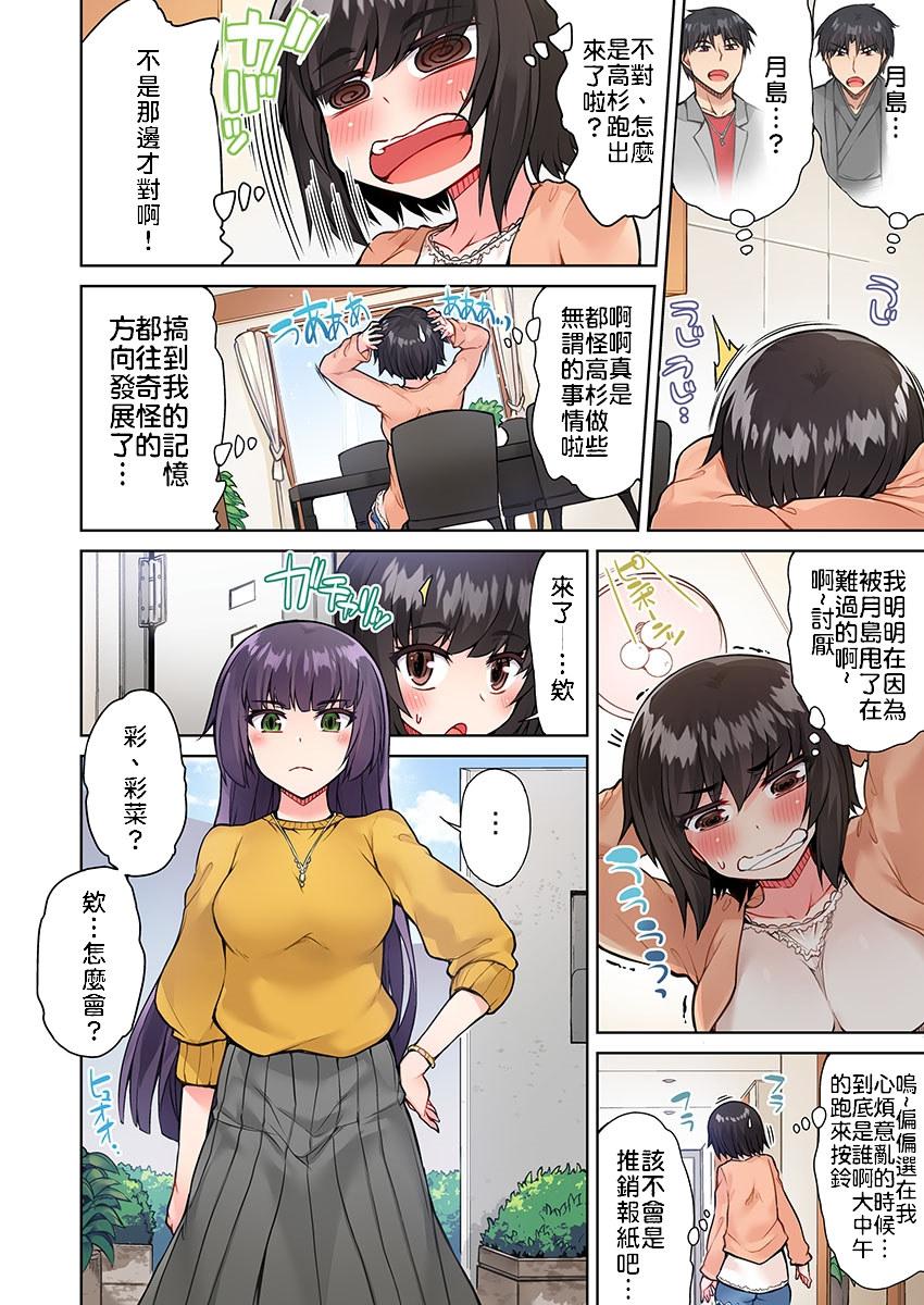 Traditional Job of Washing Girls' Body | 私密處洗淨屋的工作～和單戀的他在女湯裡～ Ch.13-17 87