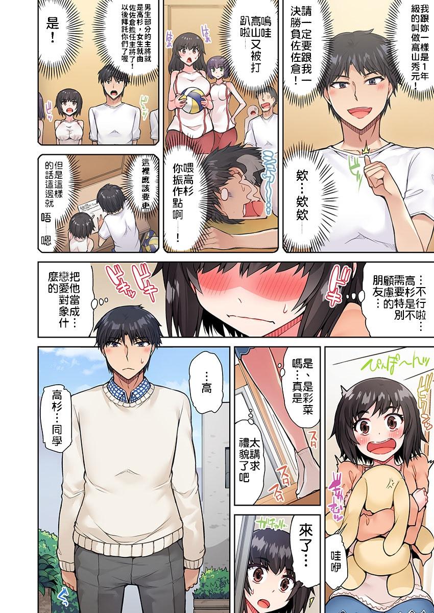 Traditional Job of Washing Girls' Body | 私密處洗淨屋的工作～和單戀的他在女湯裡～ Ch.13-17 91