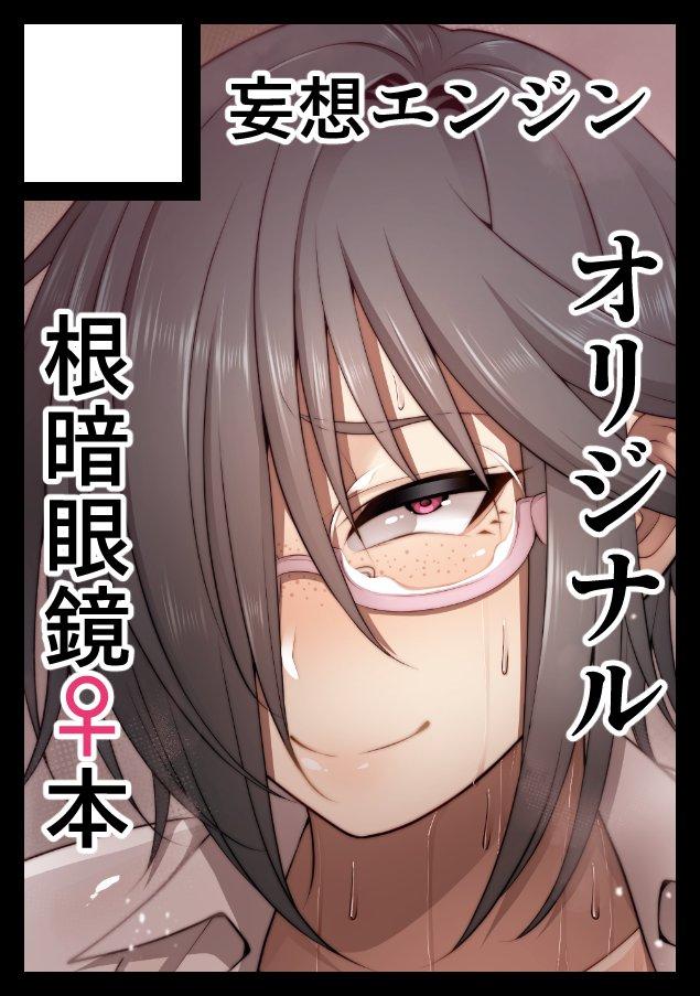 Nekura Megane ♀ 222