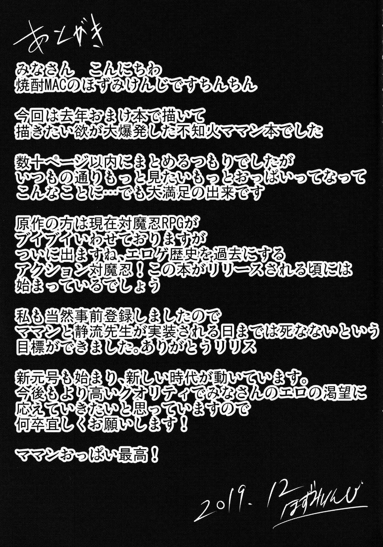 Penis Shiranui Harami Ochi - Taimanin yukikaze Footjob - Page 74
