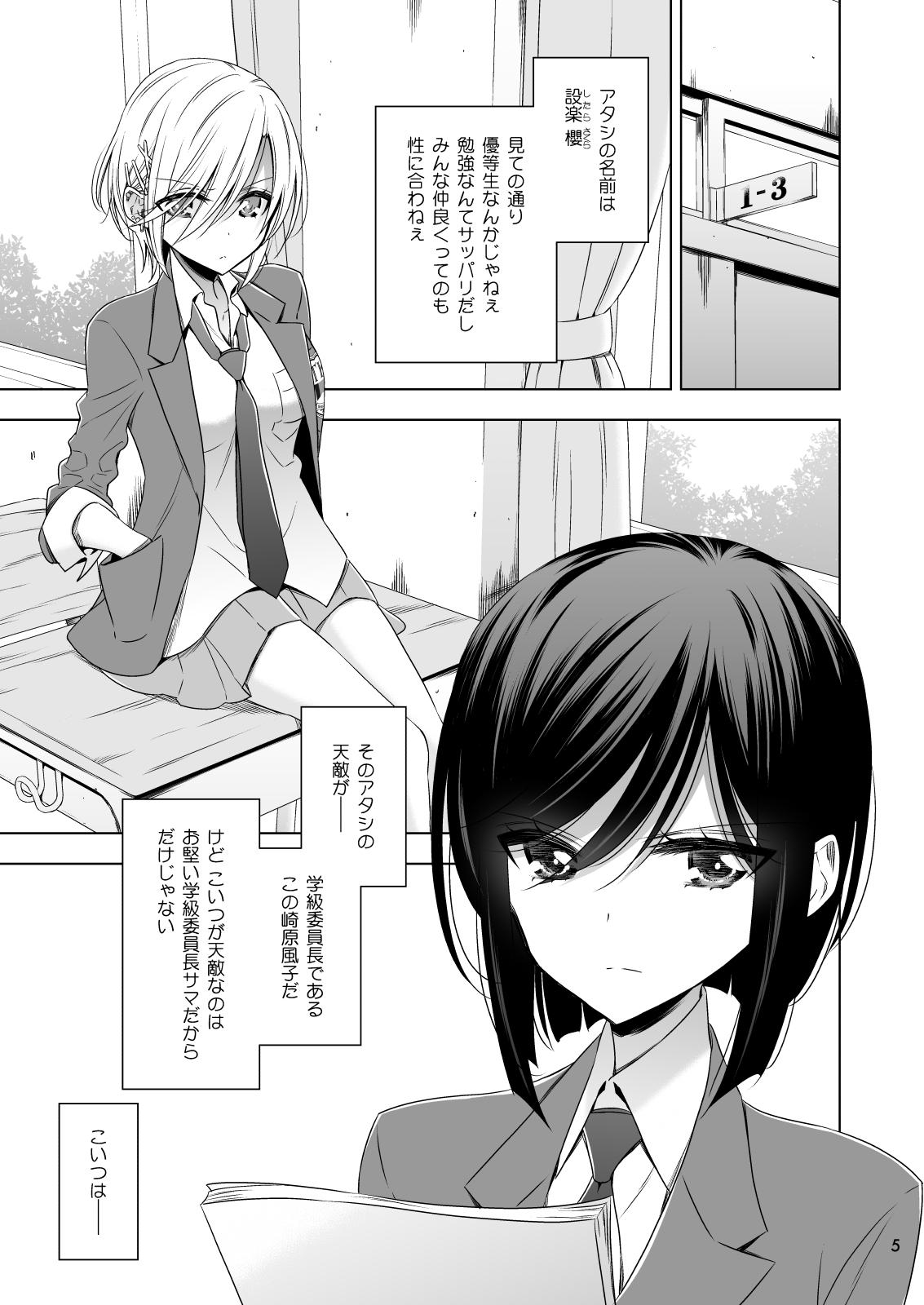 Cuck Succubus no Sakihara-san - Original Perfect Teen - Page 5