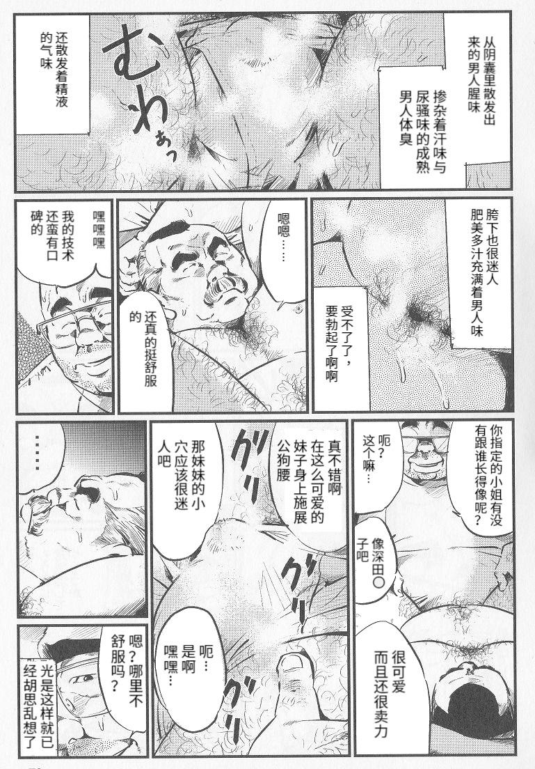 Gaystraight Tenshoku Massage Stockings - Page 5