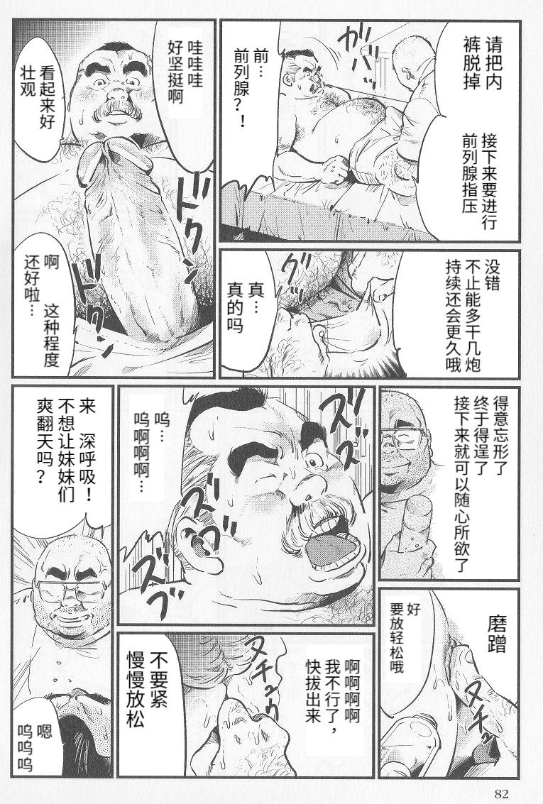 Young Old Tenshoku Massage Straight - Page 8