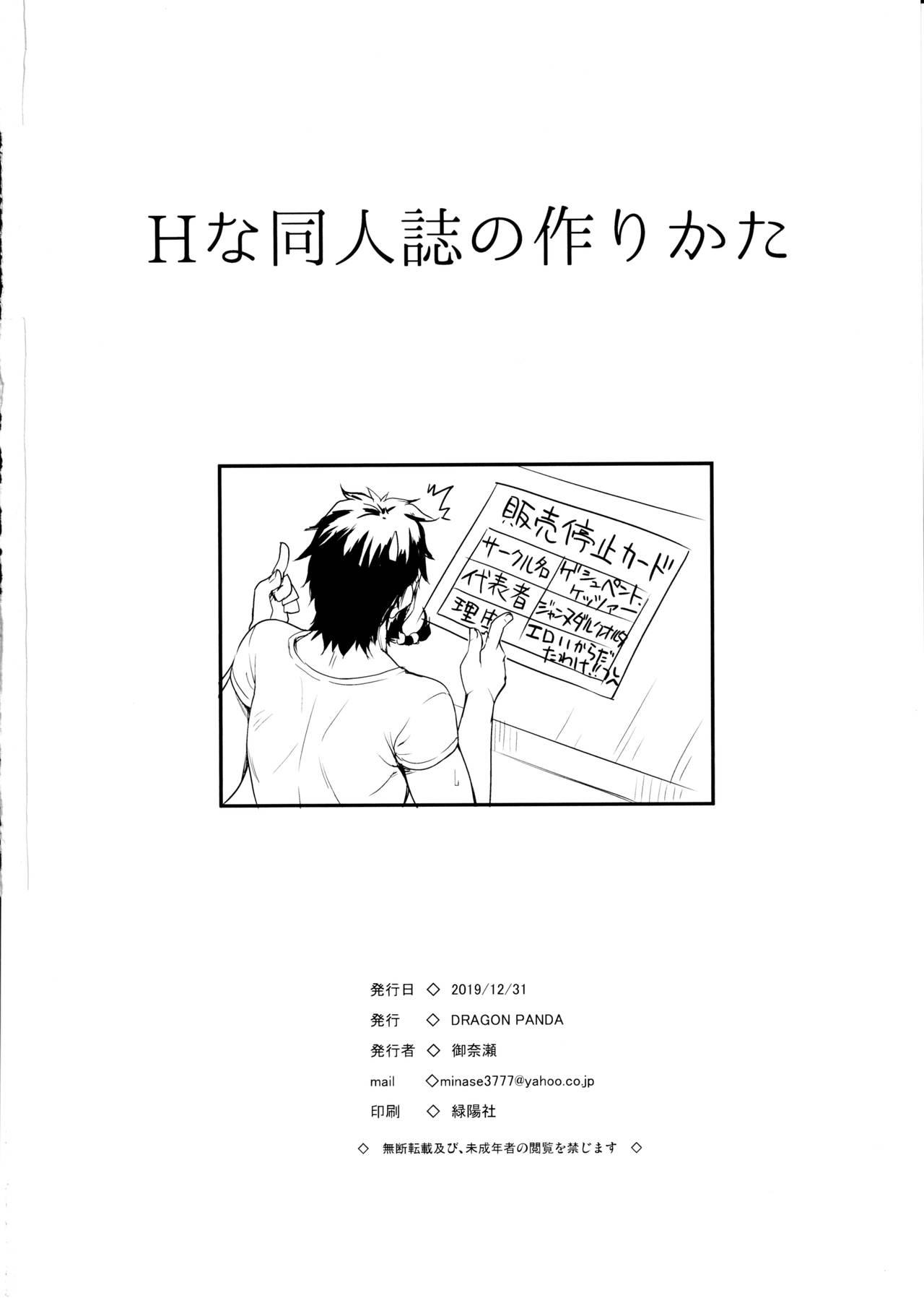 Fuck Hard H na Doujinshi no Tsukurikata - Fate grand order Mallu - Page 17