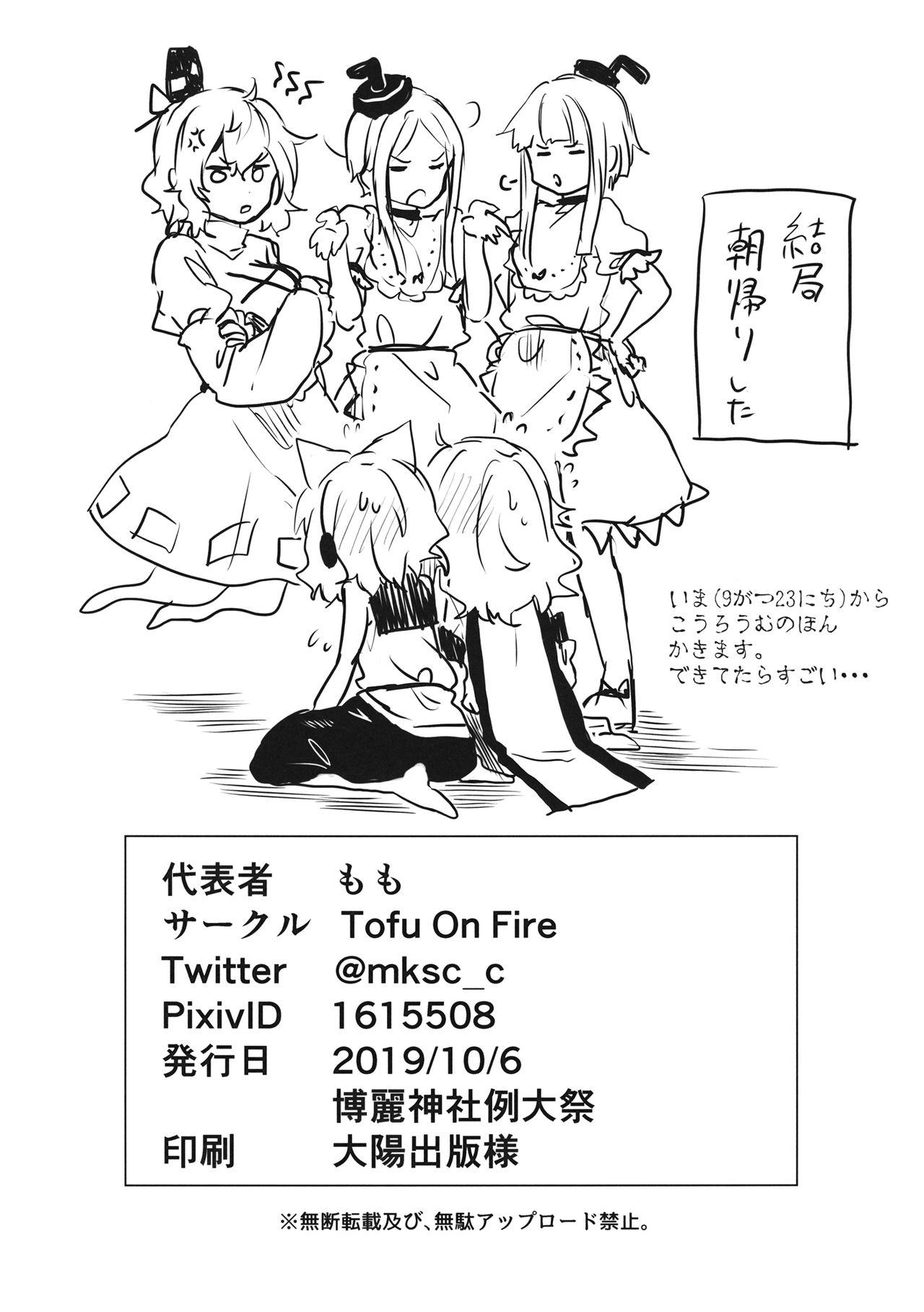 Pee Miko vs Okina vs Darkrai - Touhou project Black Dick - Page 29