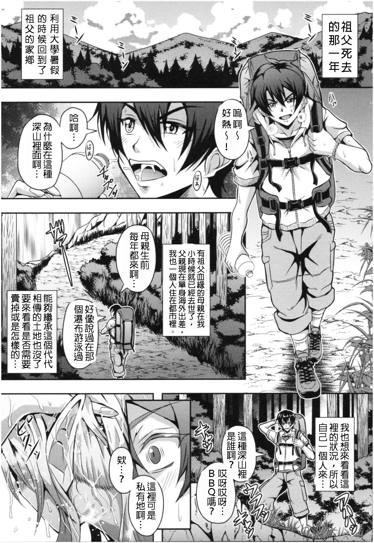 Amateur Elf Harem no Mori to Kozukuri Keiyaku | 妖精后宮生子契約 Gay Physicals - Page 2