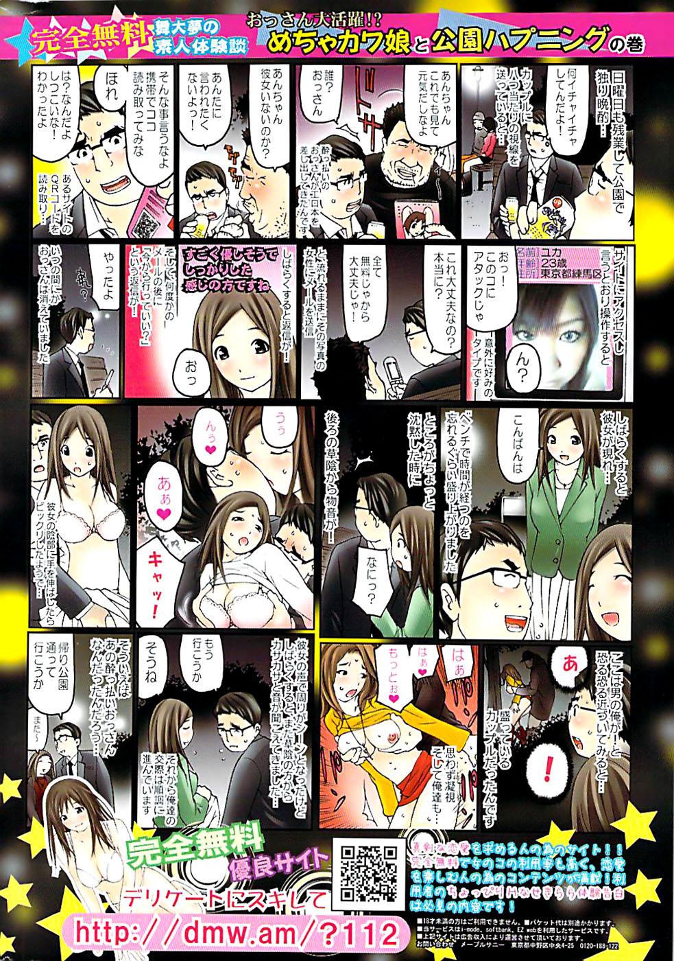 COMIC Shitsurakuten 2009-02 303