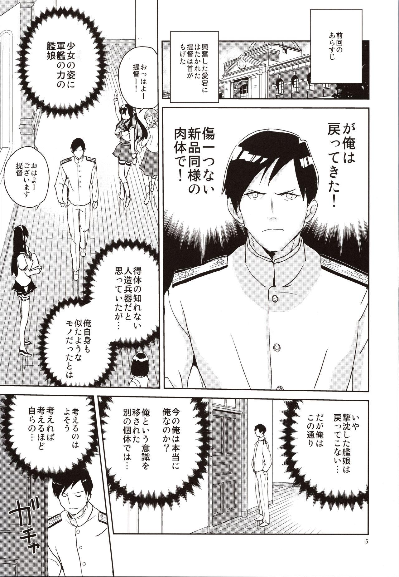 Cheating Atago-san no Nijou - Kantai collection Cock - Page 4