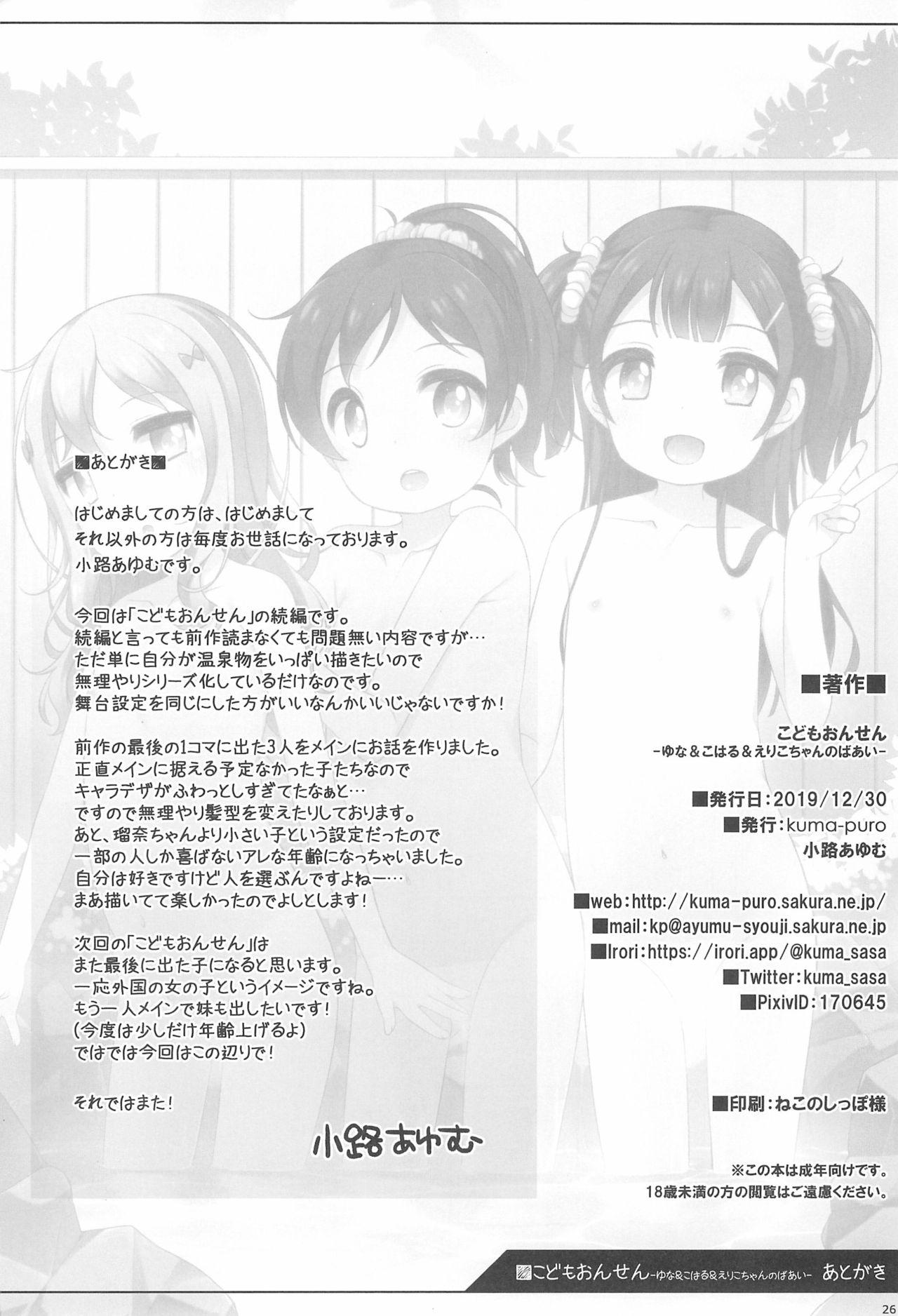 (C97) [kuma-puro (Shouji Ayumu)] Kodomo Onsen -Yuna & Koharu & Eriko-chan no Baai- 25