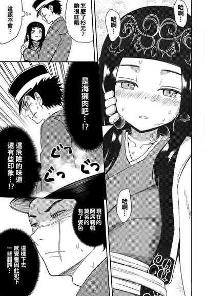 Asirpa-san to Rakko Nabe 6