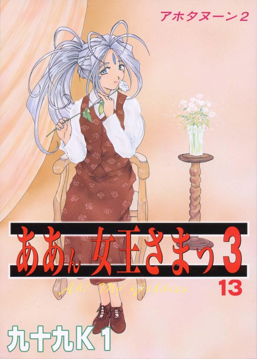 Macho Aan Joou-sama 3 - Ah my goddess Tats - Page 1