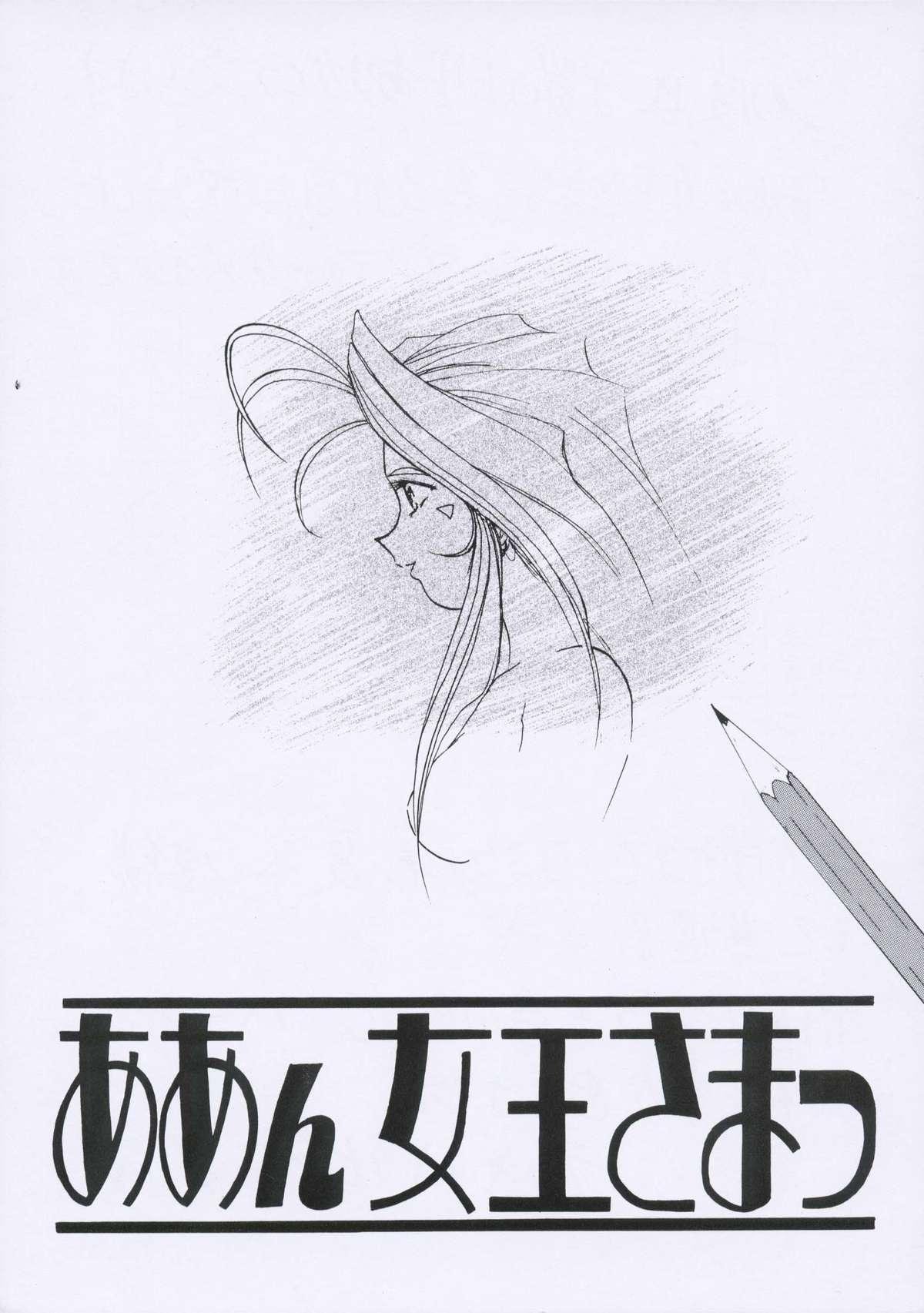 Macho Aan Joou-sama 3 - Ah my goddess Tats - Page 2