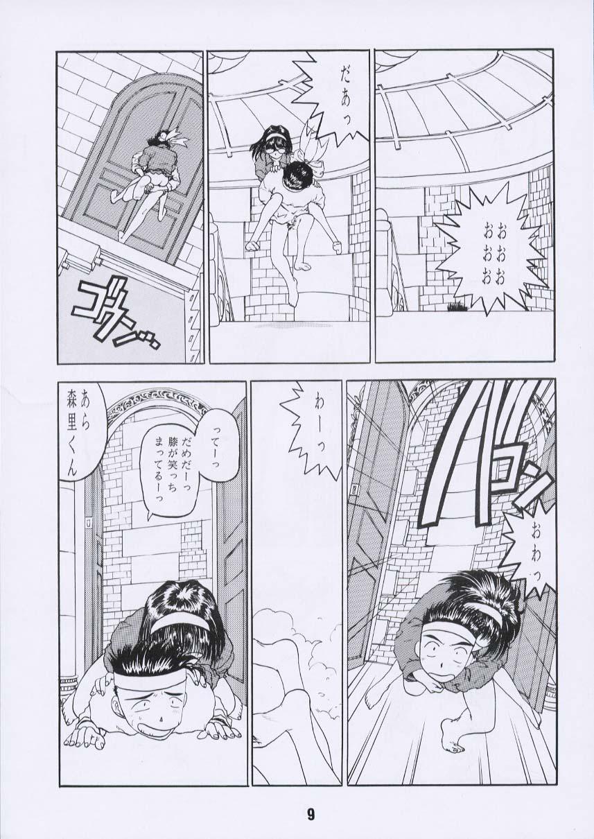 Oldyoung Aan Joou-sama 3 - Ah my goddess Pounding - Page 8