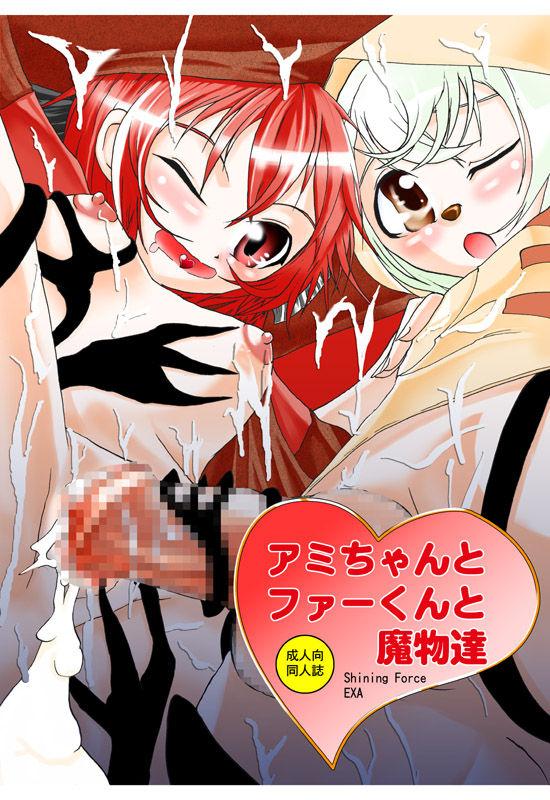 Gay Trimmed [Itadaki (Kilie)] Ami-chan to Fir-kun to Mamono-tachi (Shining Force EXA) [Digital] - Shining force exa Hot Blow Jobs - Page 1