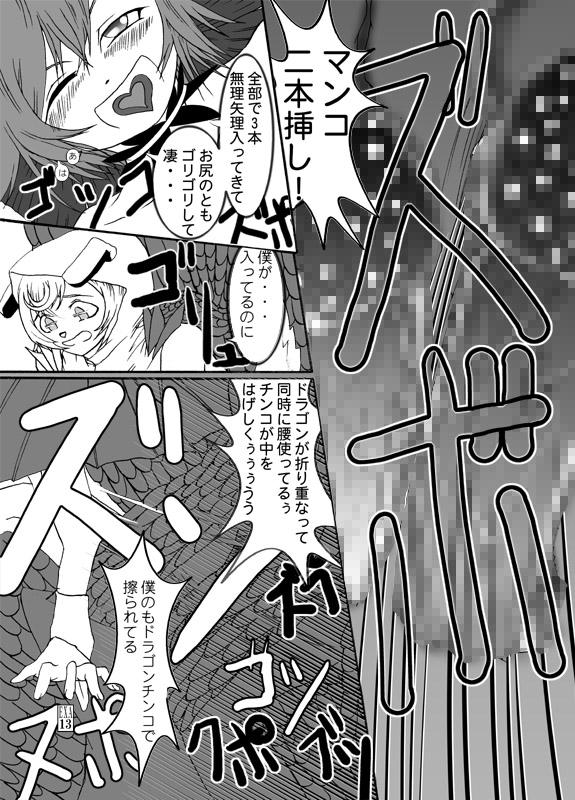 [Itadaki (Kilie)] Ami-chan to Fir-kun to Mamono-tachi (Shining Force EXA) [Digital] 13