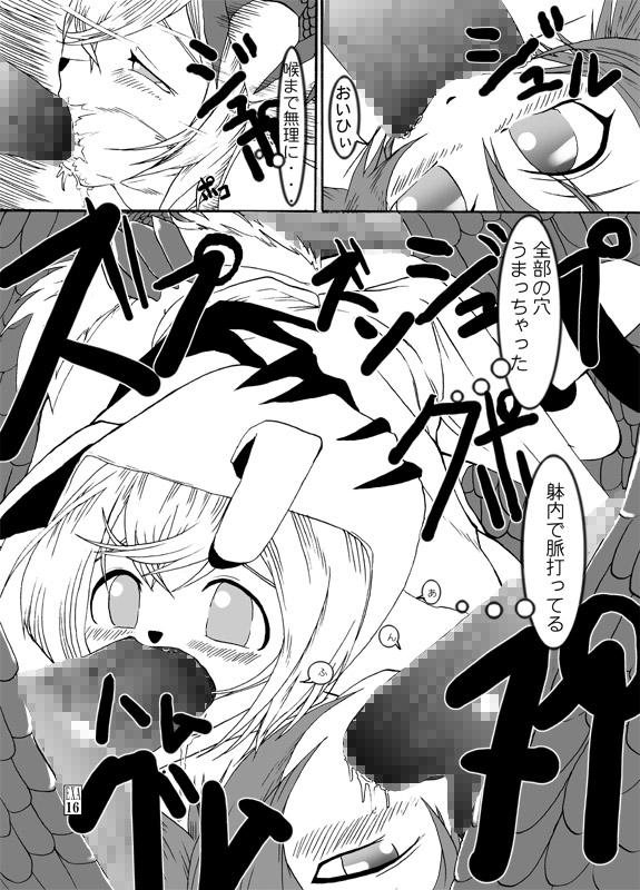 [Itadaki (Kilie)] Ami-chan to Fir-kun to Mamono-tachi (Shining Force EXA) [Digital] 16
