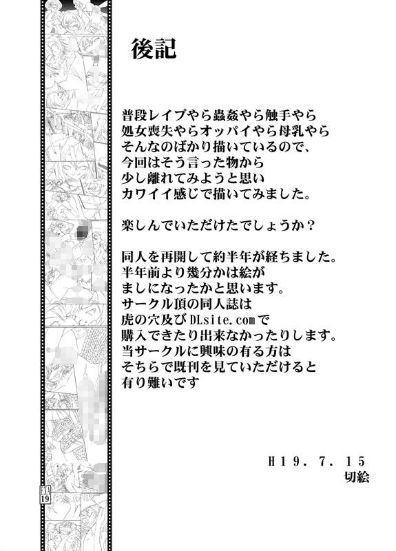 [Itadaki (Kilie)] Ami-chan to Fir-kun to Mamono-tachi (Shining Force EXA) [Digital] 19