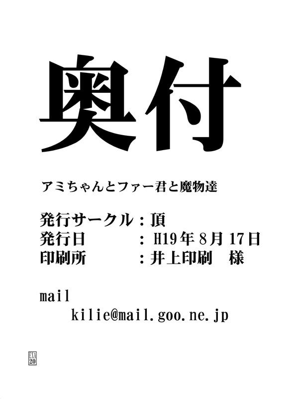 [Itadaki (Kilie)] Ami-chan to Fir-kun to Mamono-tachi (Shining Force EXA) [Digital] 20