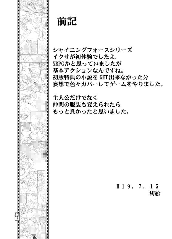 [Itadaki (Kilie)] Ami-chan to Fir-kun to Mamono-tachi (Shining Force EXA) [Digital] 2