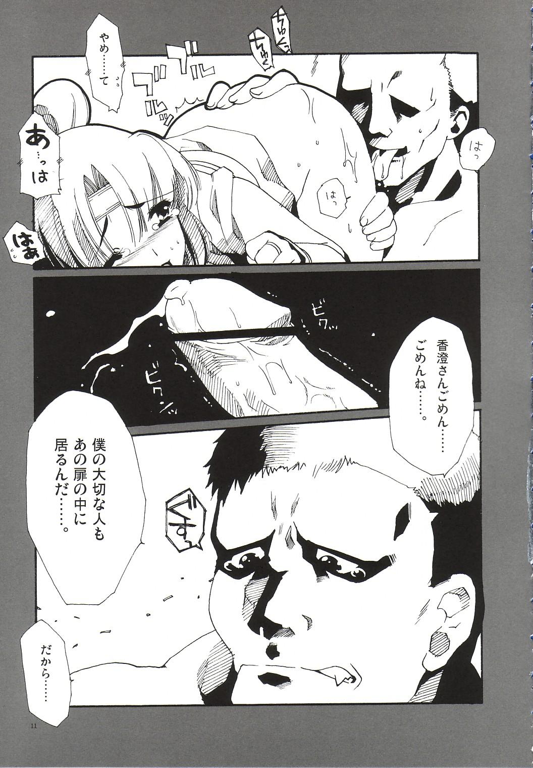 Teenie Homura - King of fighters Sex Tape - Page 10