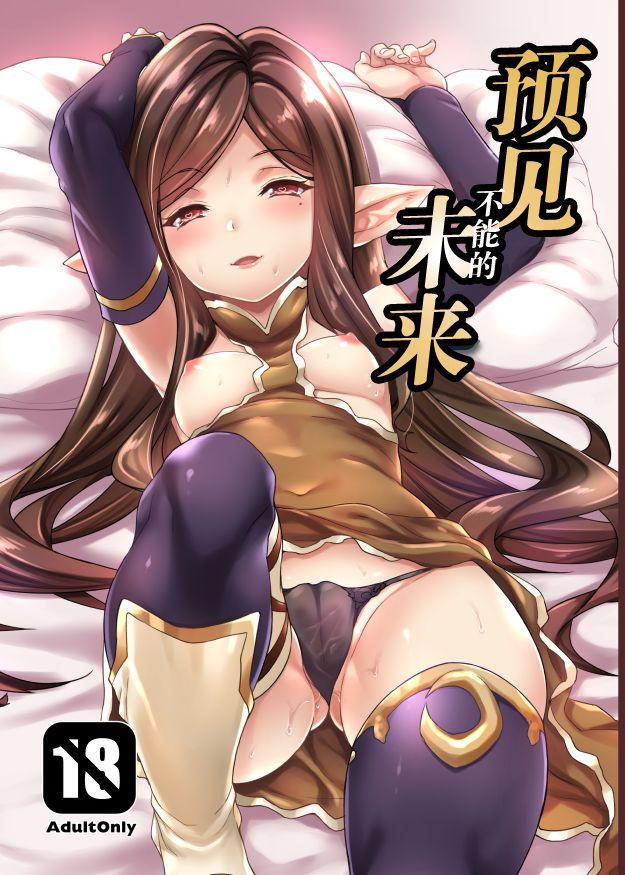 Adolescente Yoken Dekinai Mirai - Granblue fantasy Porn Amateur - Page 2