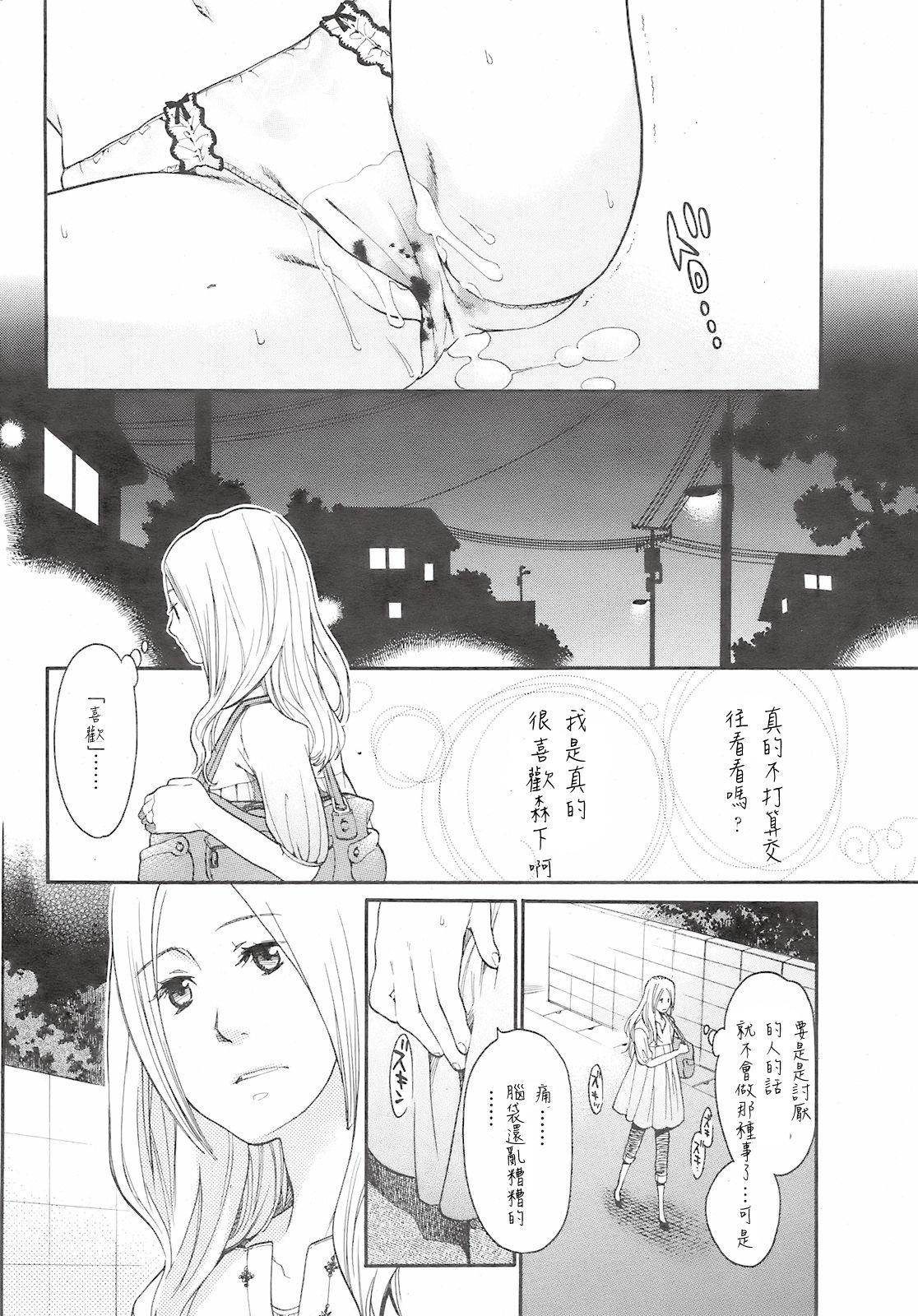 Hidden Camera Kanojo no Kaigo Doll - Page 16
