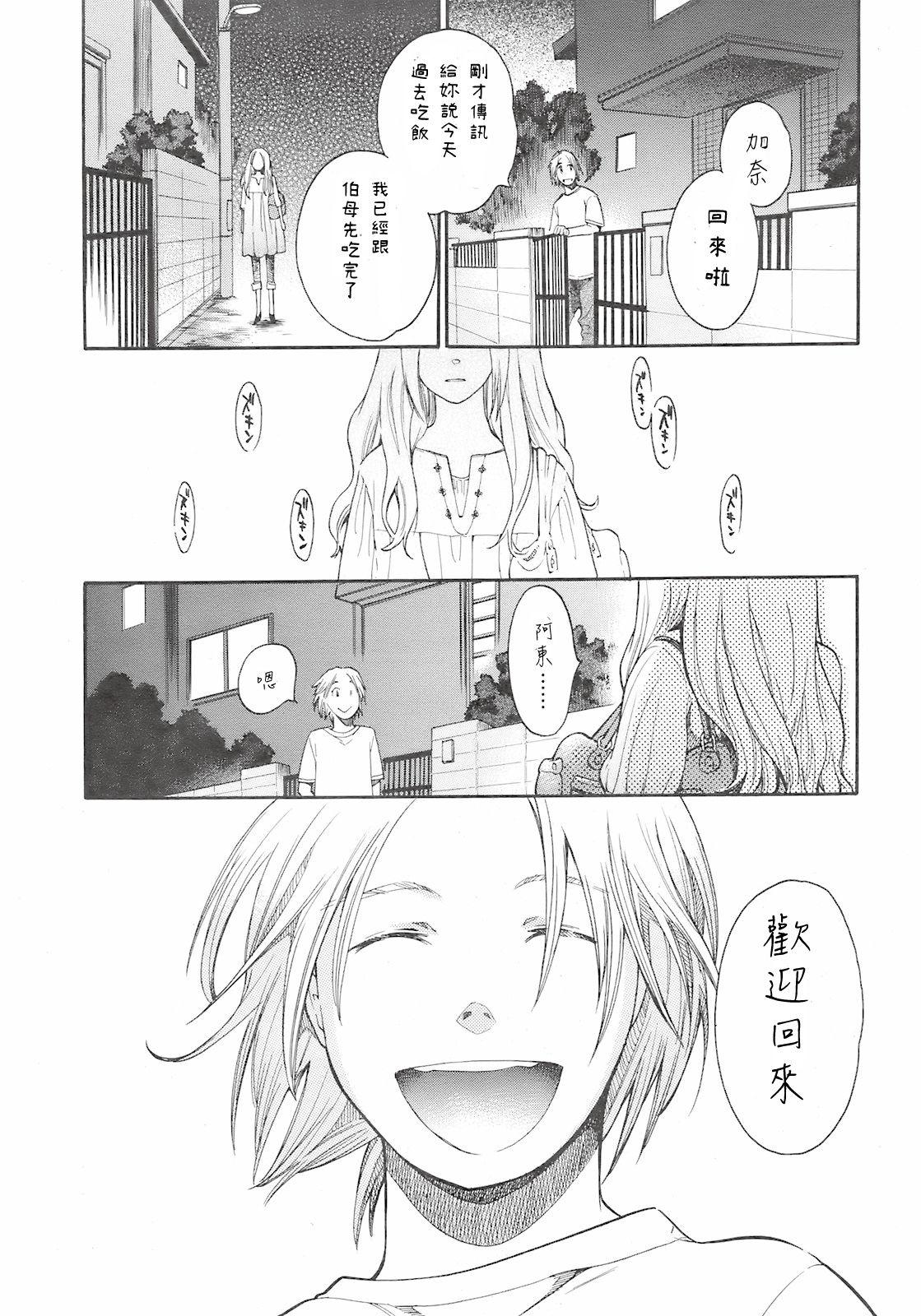 Hairy Kanojo no Kaigo 3way - Page 17