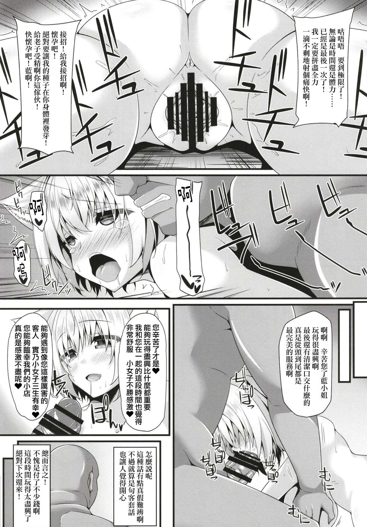 Machine Ranshoku Nikuhoushi - Touhou project Nurugel - Page 12