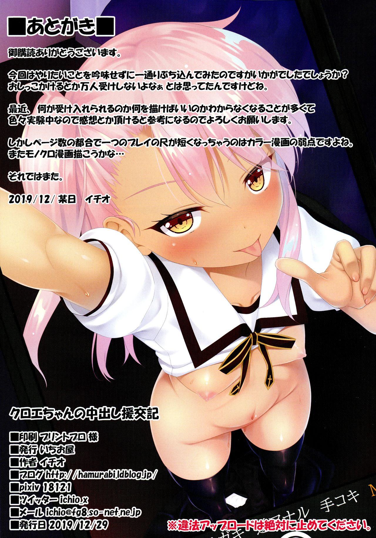 Gay Masturbation (C97) [Ichio-ya (Ichio)] Chloe-chan no Nakadashi Enkou-ki (Fate/kaleid liner Prisma Illya) - Fate kaleid liner prisma illya Hot Teen - Page 20