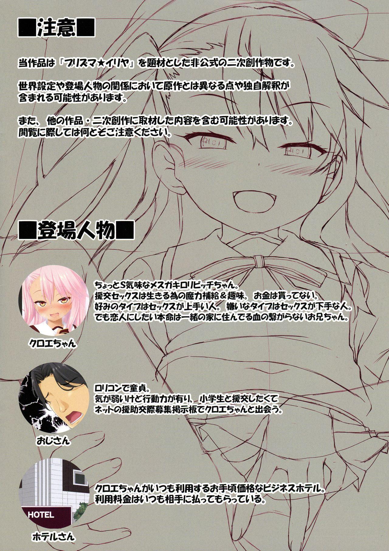 Virtual (C97) [Ichio-ya (Ichio)] Chloe-chan no Nakadashi Enkou-ki (Fate/kaleid liner Prisma Illya) - Fate kaleid liner prisma illya Cum On Ass - Page 3