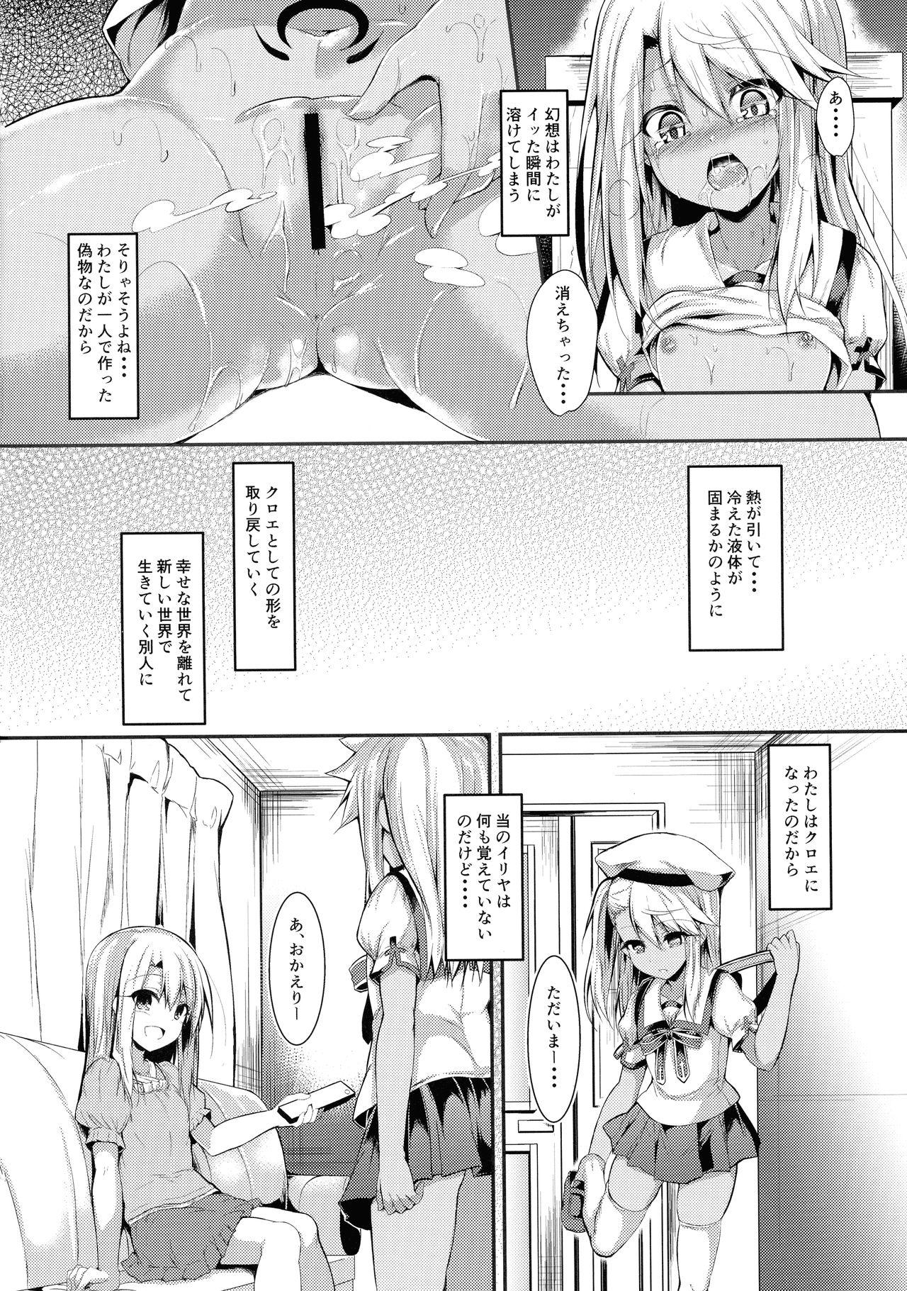 Fetiche Imouto wa Onii-chan to Shouraiteki ni Flag o Tatetai 3 - Fate kaleid liner prisma illya Pov Blow Job - Page 14