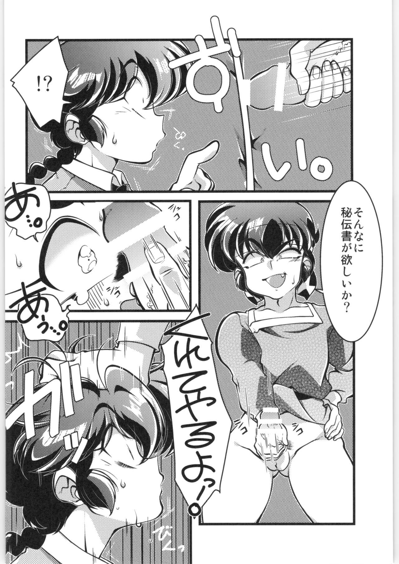 X Sono Ai Watashi ni Kimenasai! - Ranma 12 Pene - Page 13