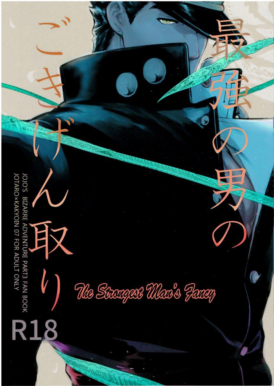 Saikyou no Otoko no Gokigentori - The Strongest Man’s Fancy 0